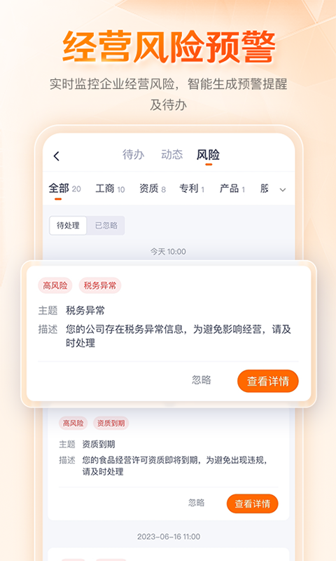 八戒企业管家v1.0.20截图3