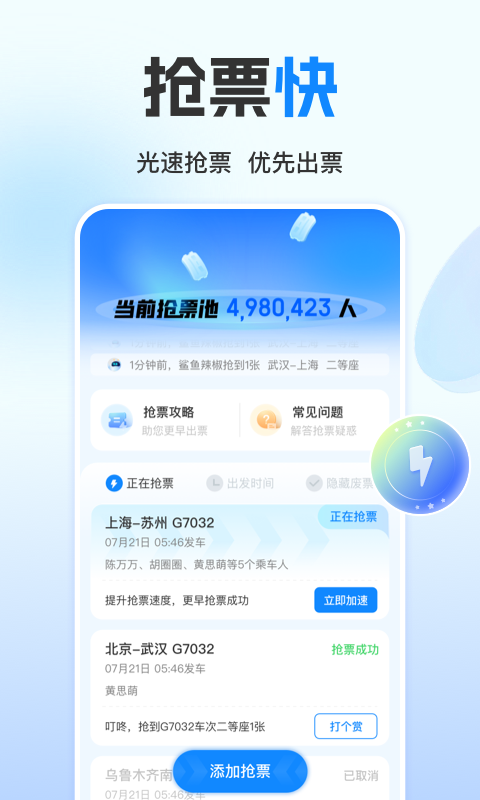 高铁管家v8.6.5截图4