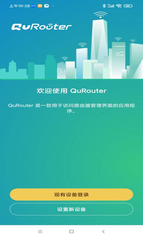 QuRouterv1.4.1.0831截图4