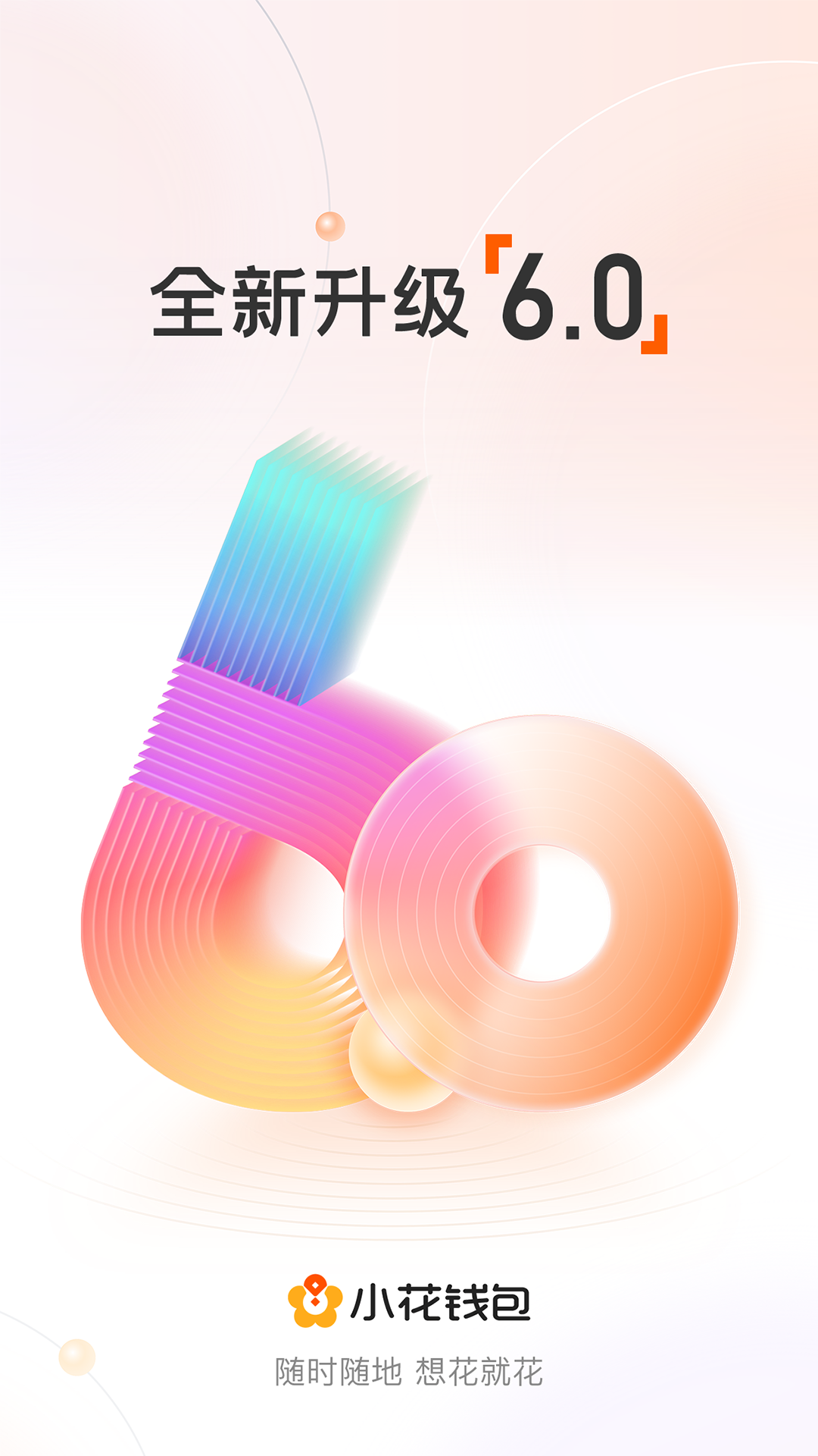 小花钱包v6.11.0截图4