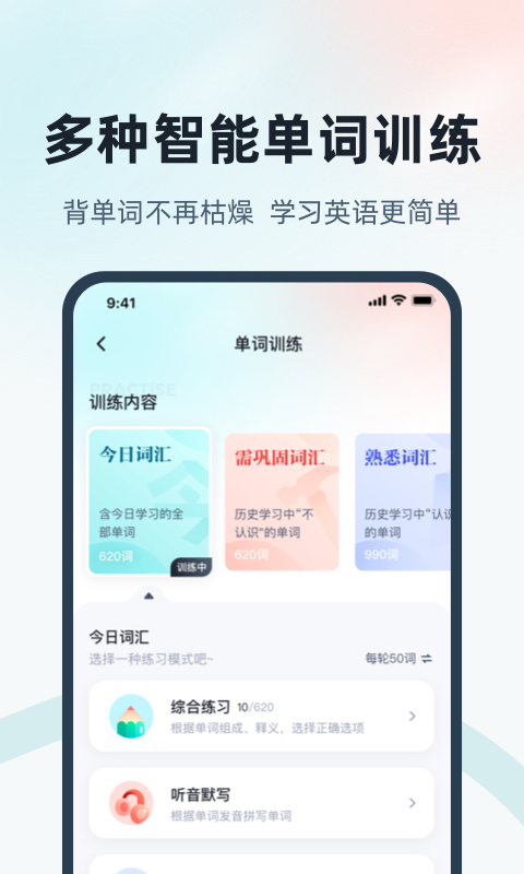 单词通v1.7.5截图1