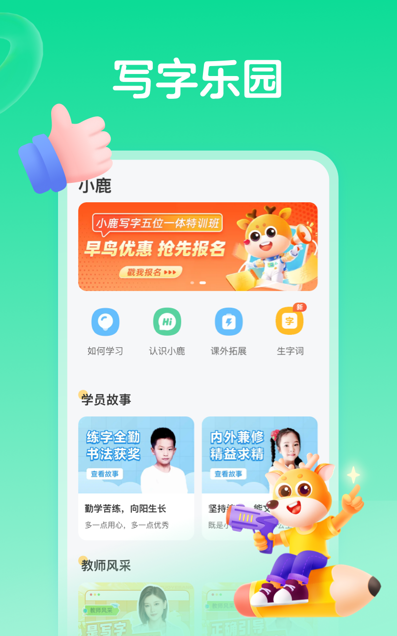 小鹿v4.5.0截图4