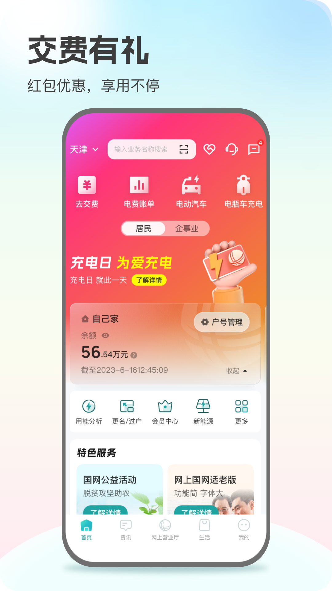 网上国网v3.0.3截图3