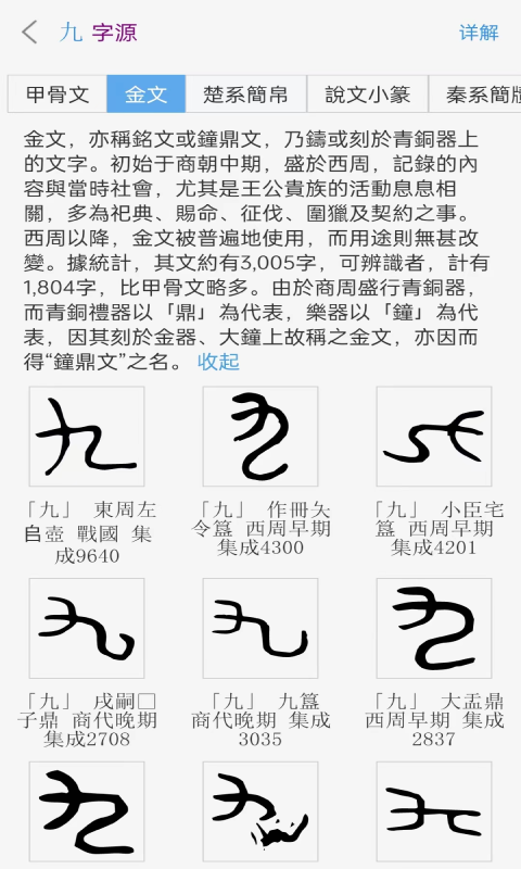 今日康熙字典v1.0.5截图1