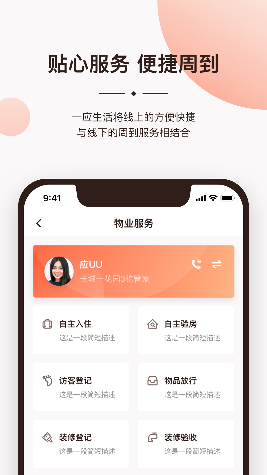 一应生活v9.1.2截图2