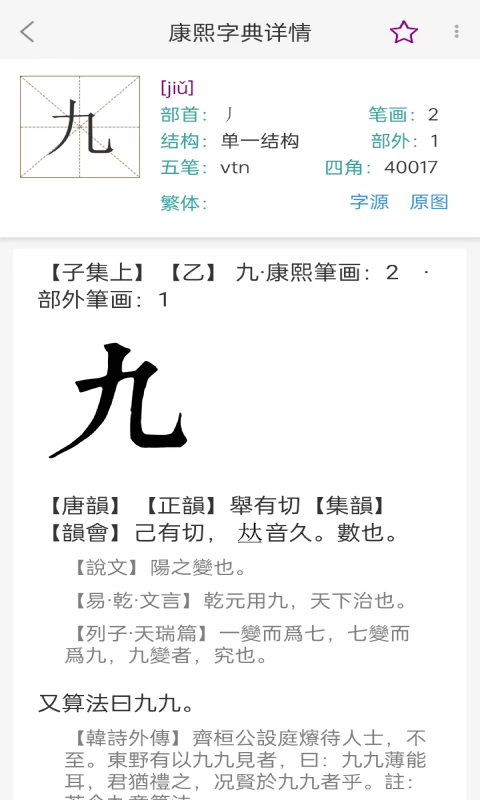 今日康熙字典v1.0.5截图2