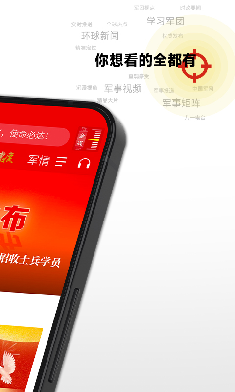 中国军号v1.0.1截图3