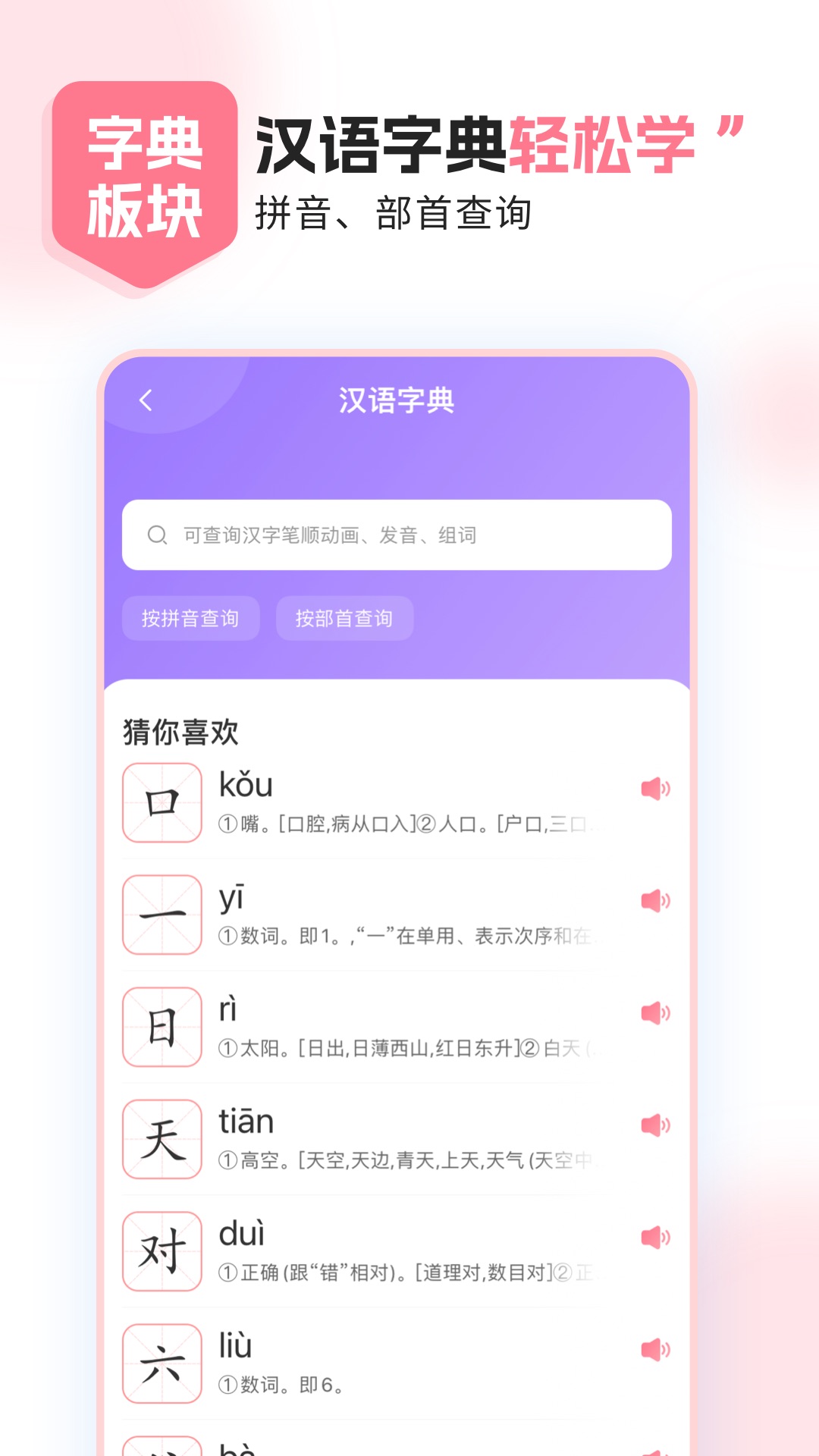 小孩子点读v1.0.9截图4