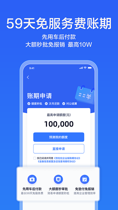 货拉拉企业版v3.3.89截图4