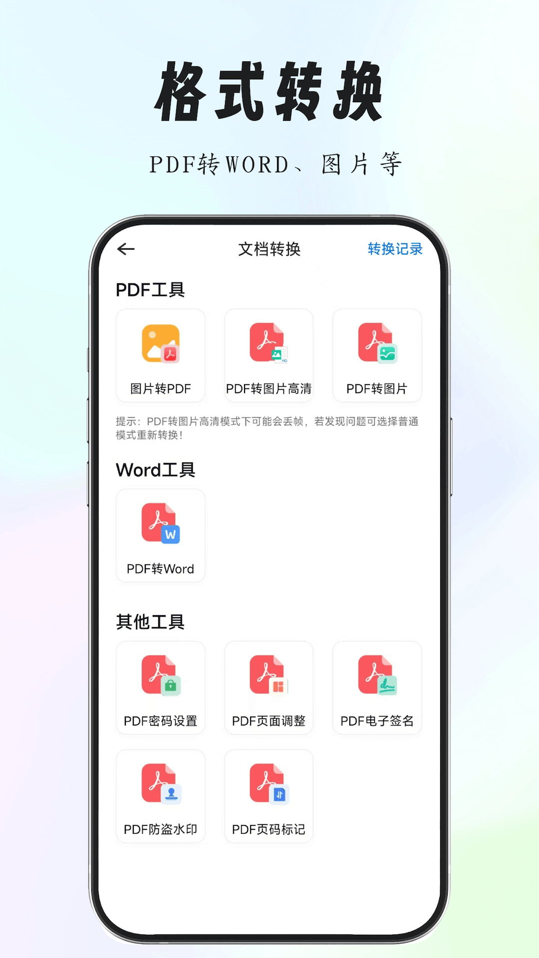 全能扫描专家v2.0.0截图1