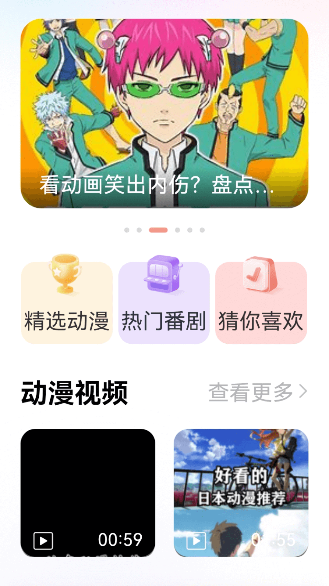 囧动漫v1.13截图4