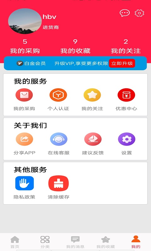 爱采购进货版v3.2.3截图2