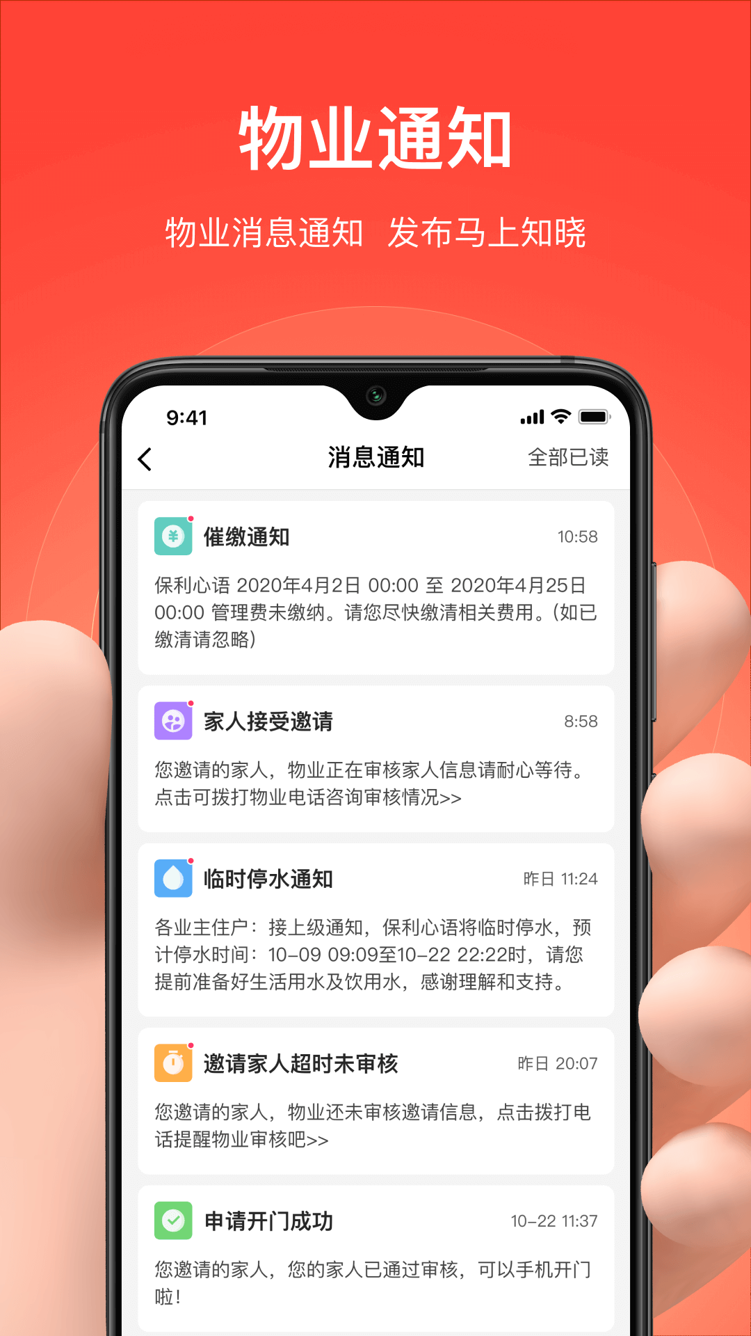 亲邻开门v4.6.7截图1