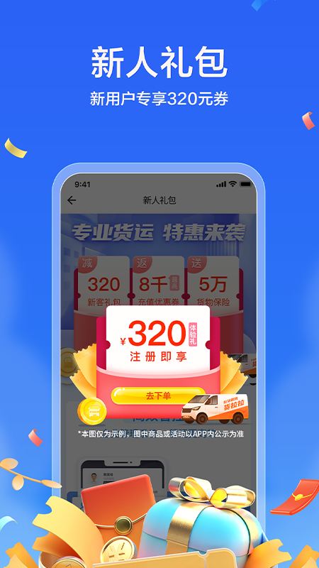 货拉拉企业版v3.3.89截图5