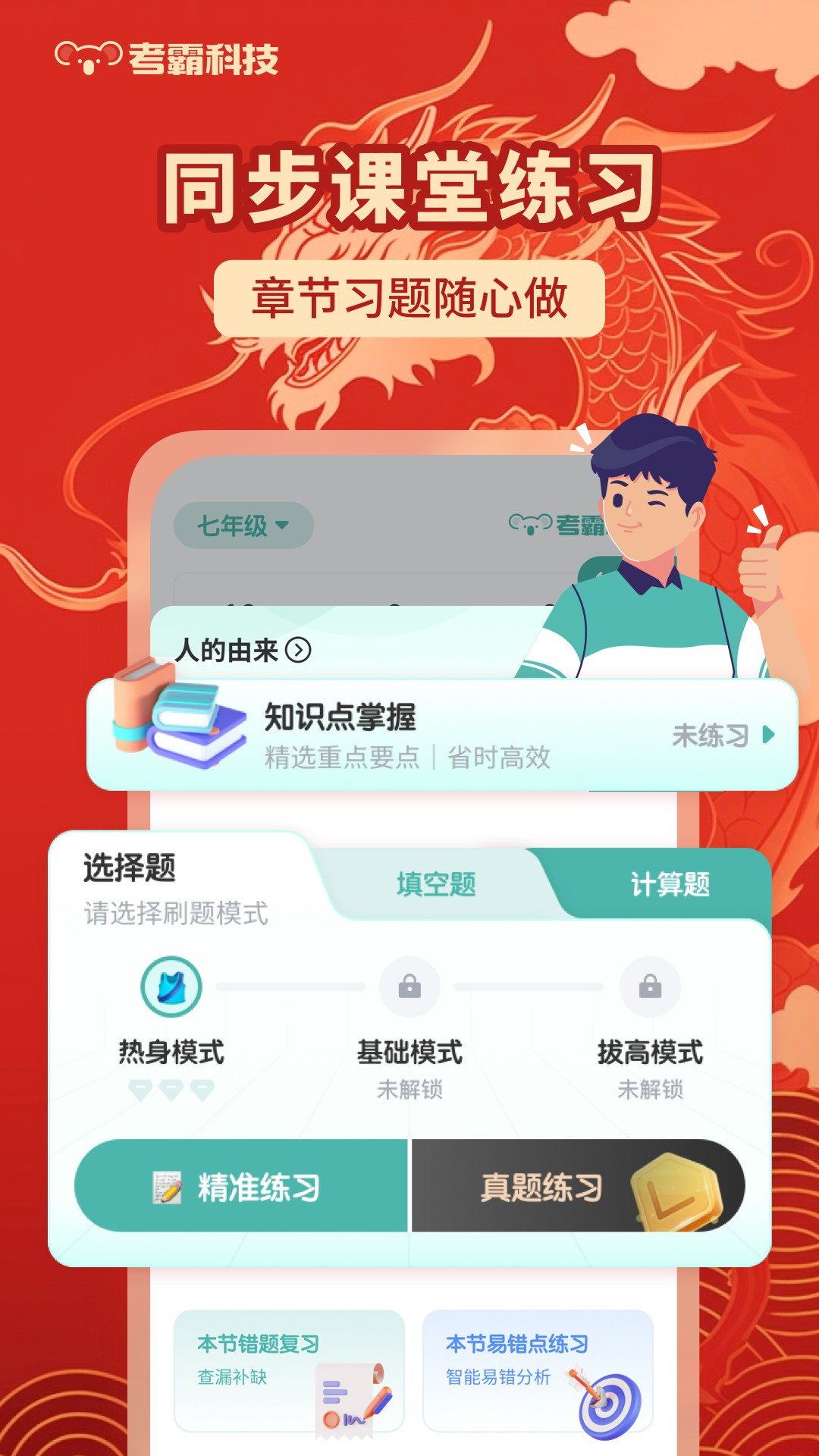 初中生物v1.3.8截图4