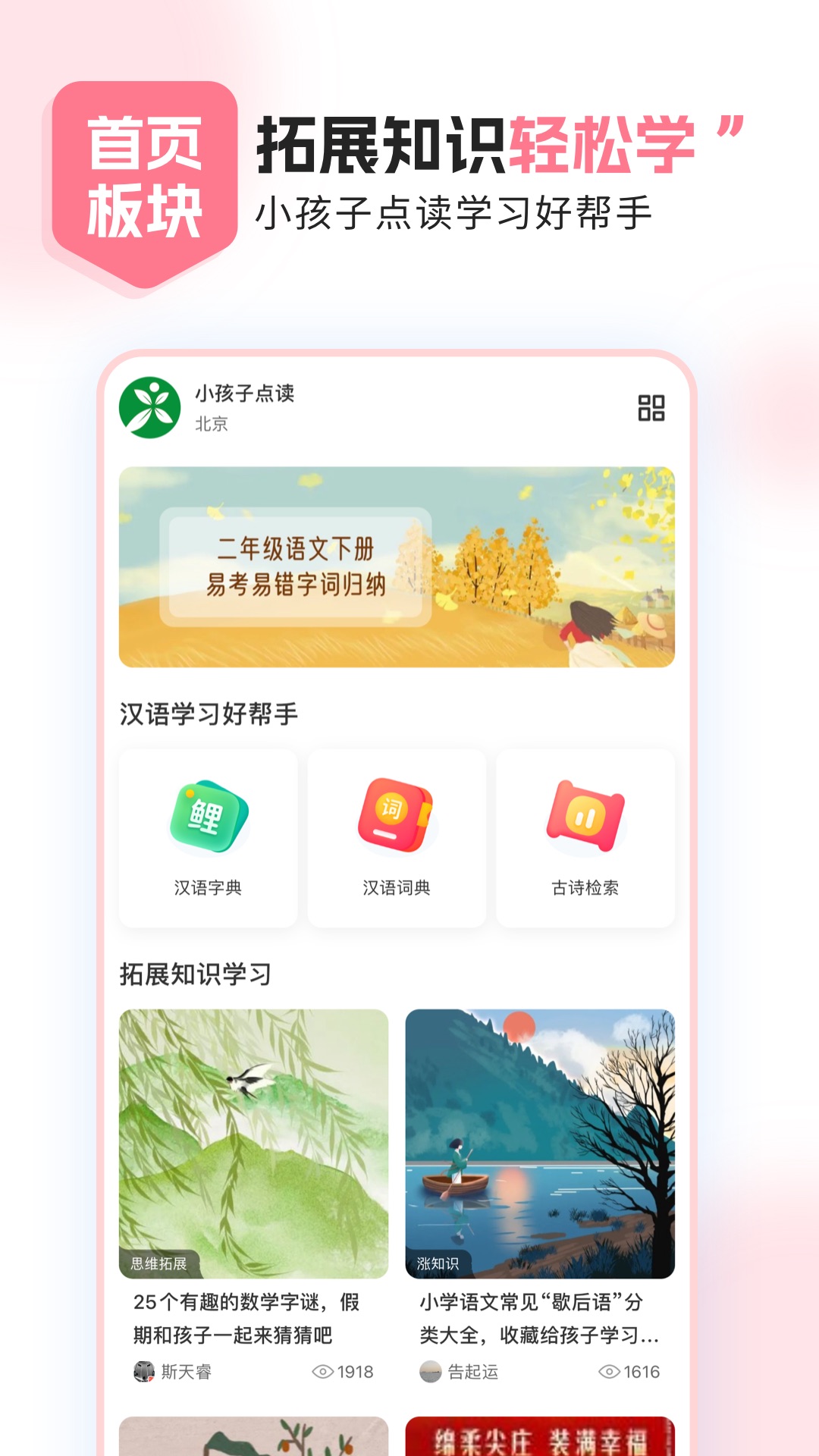 小孩子点读v1.0.9截图5