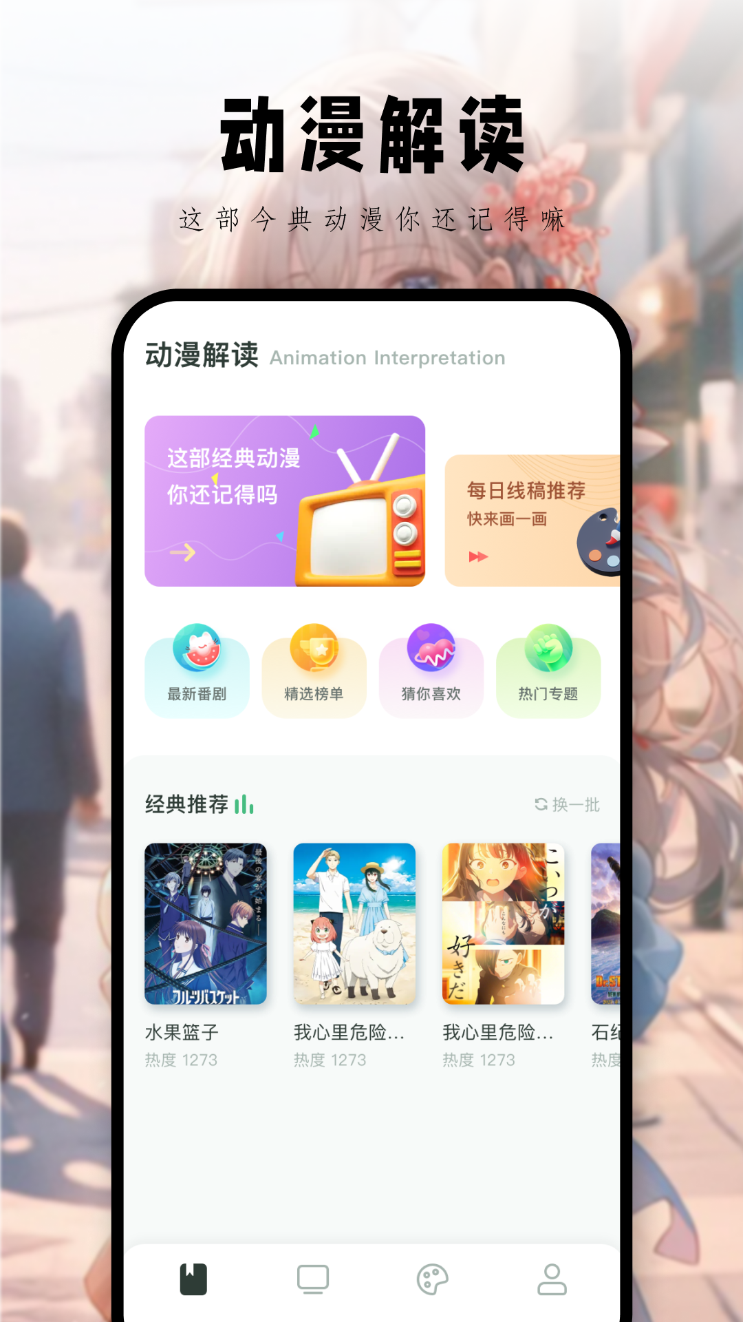 尾巴动漫v1.1截图4