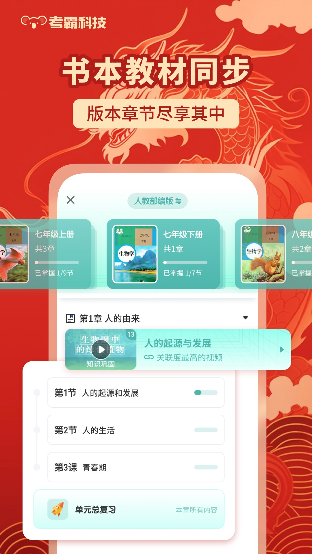 初中生物v1.3.8截图2