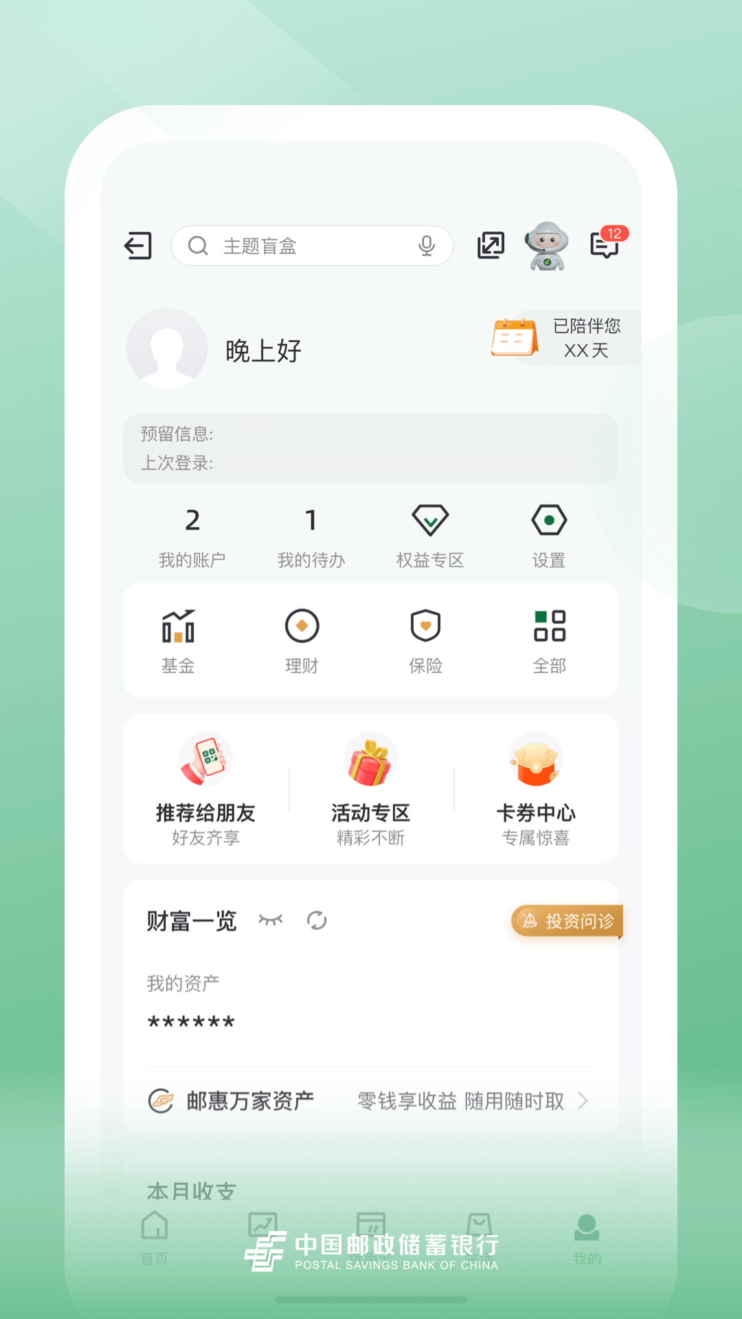 邮储银行v9.1.0截图1