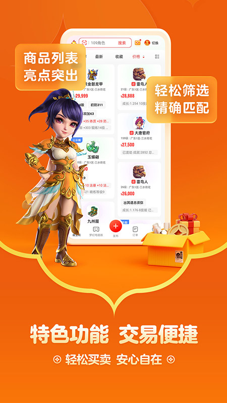 网易藏宝阁v5.59.0截图3