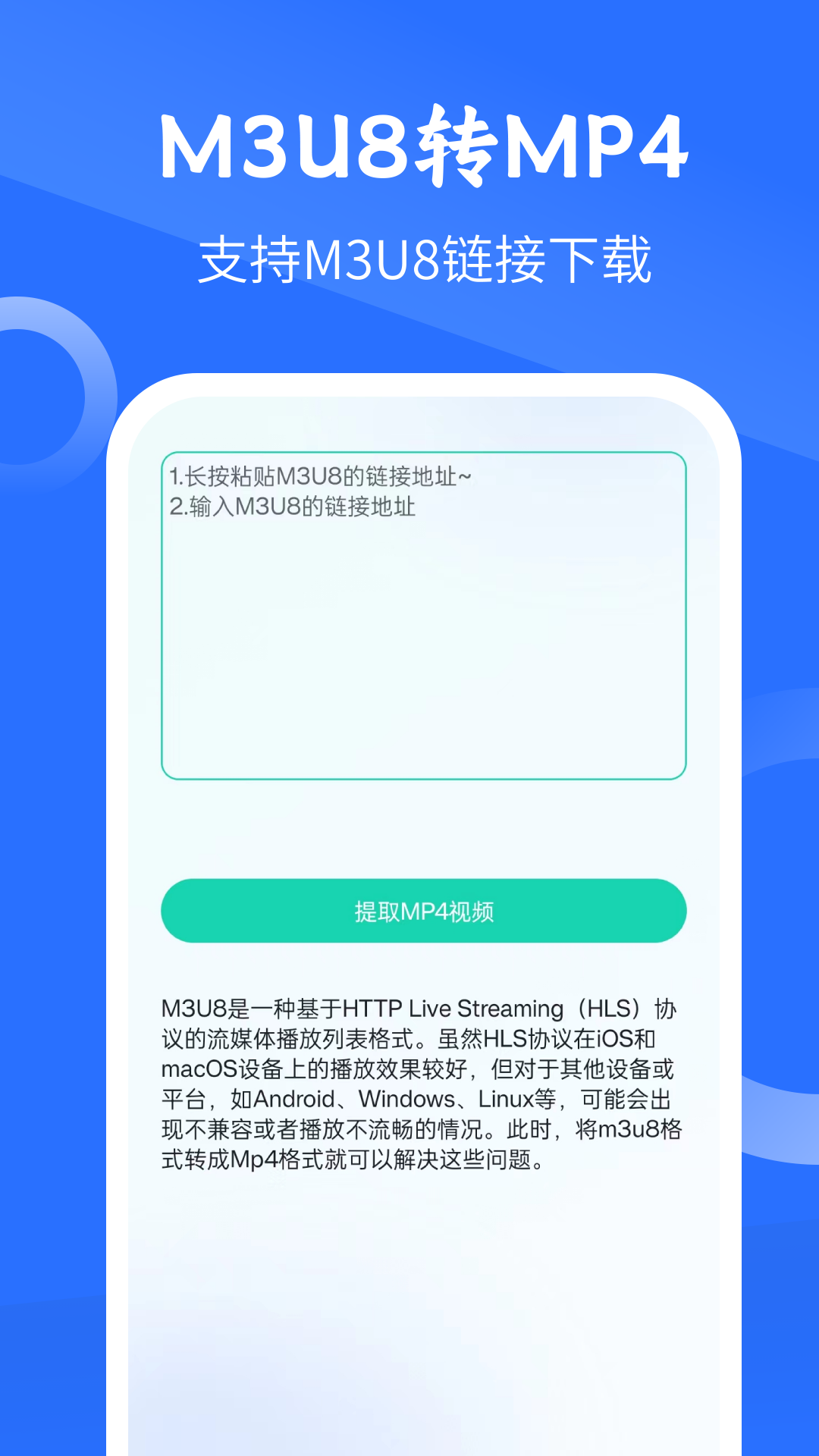 M3U8下载v1.0截图4