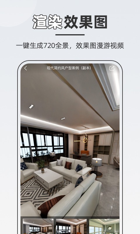 知户型v6.8.12截图1