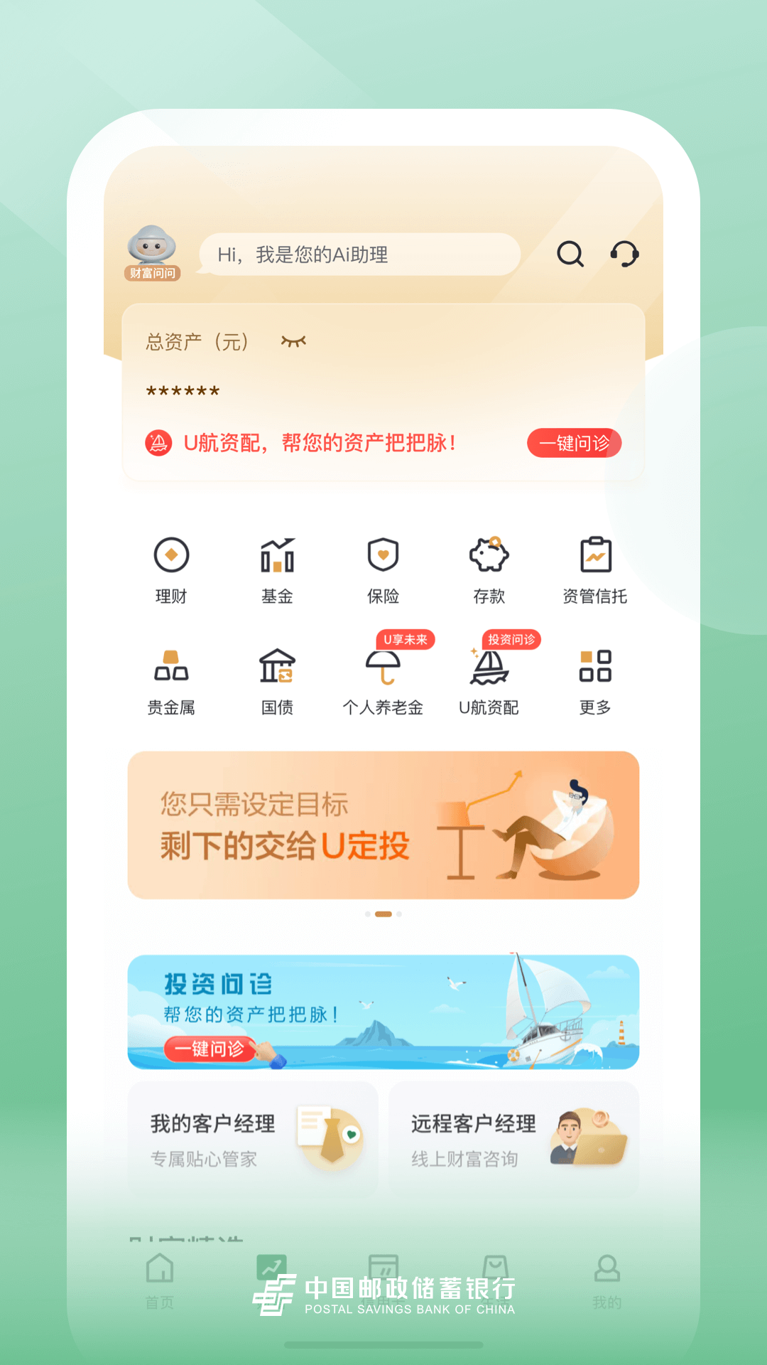 邮储银行v9.1.0截图4