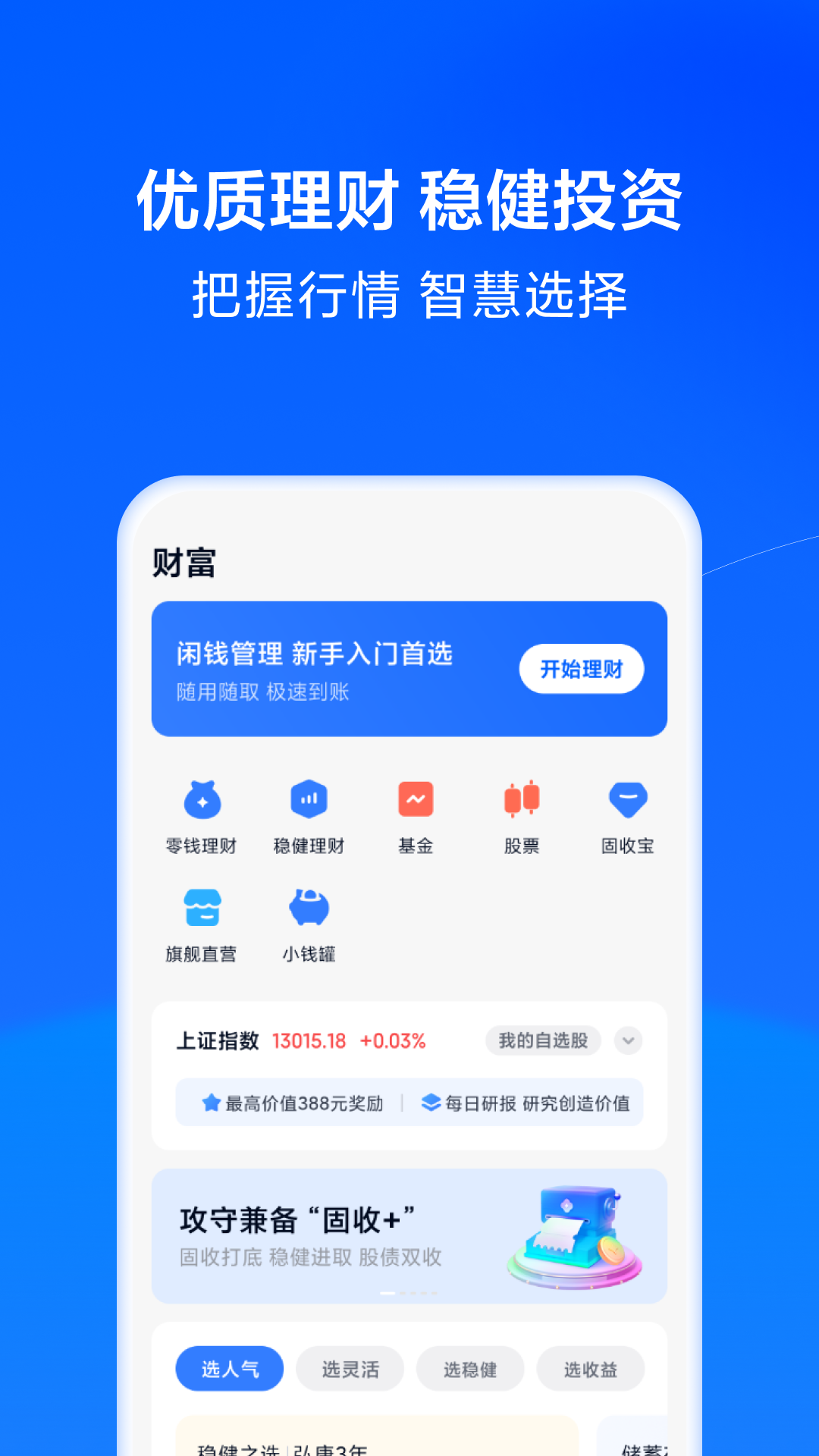 天星金融v8.70.0.4970.2162截图2