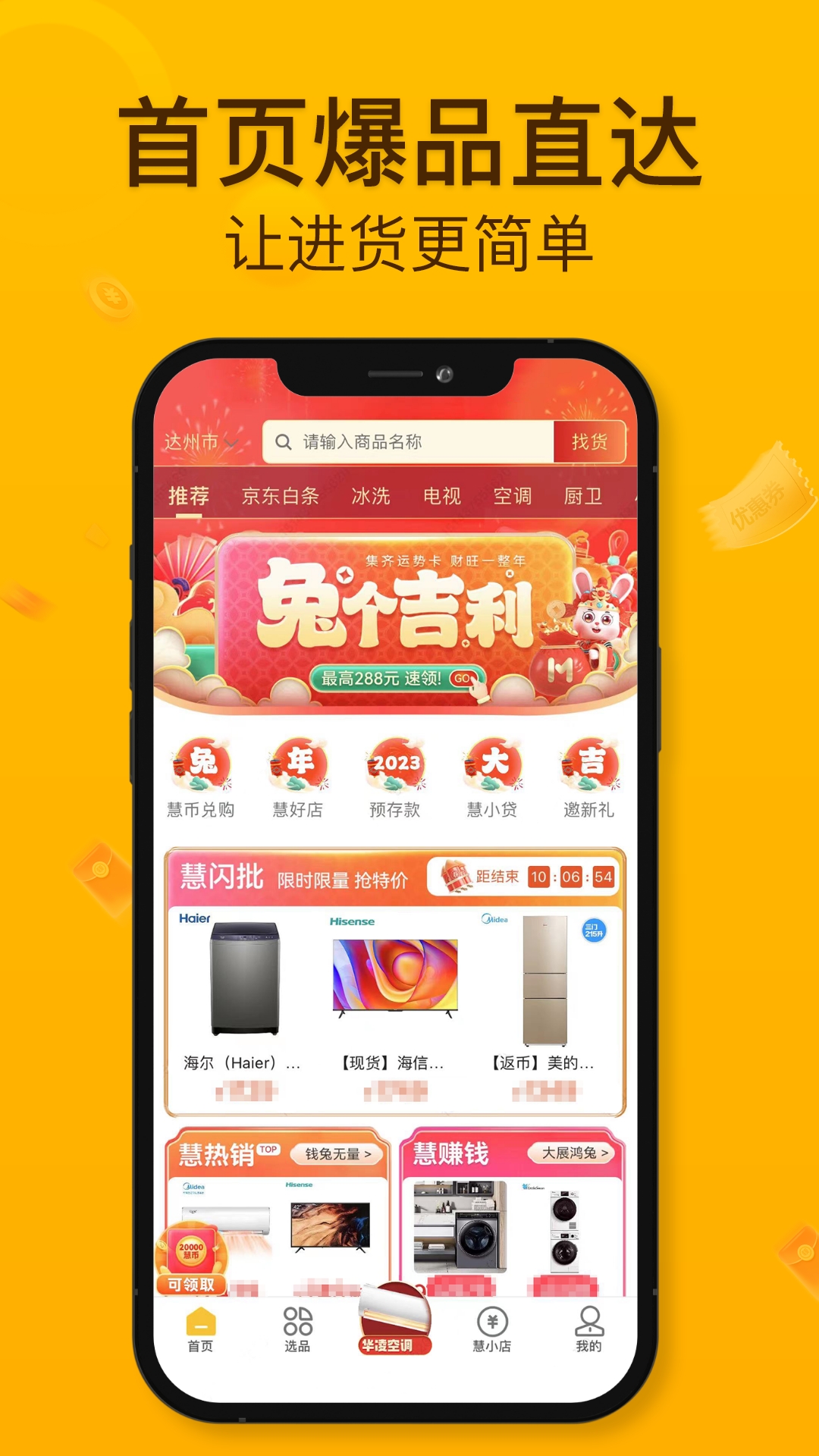 慧买卖vV3.0.3截图4