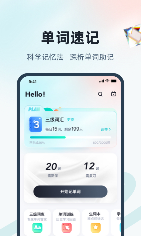 单词通v1.7.5截图4