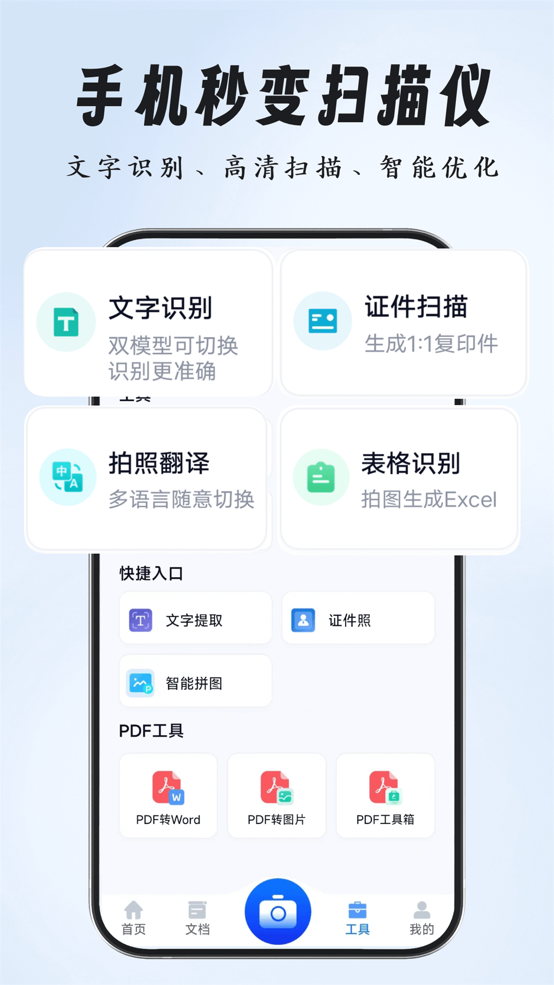 全能扫描专家v2.0.0截图5