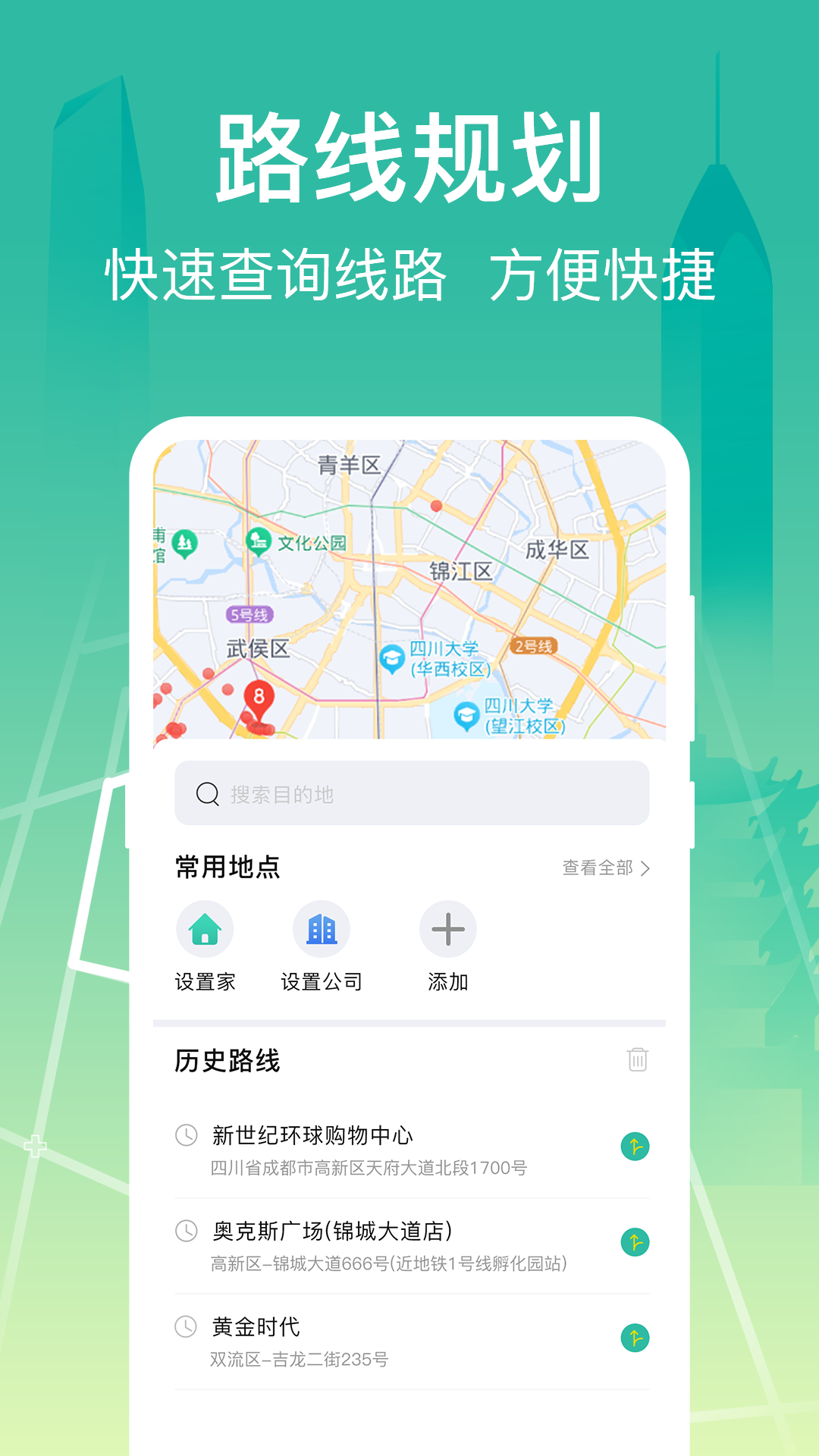 极速公交查询v3.1.089截图3