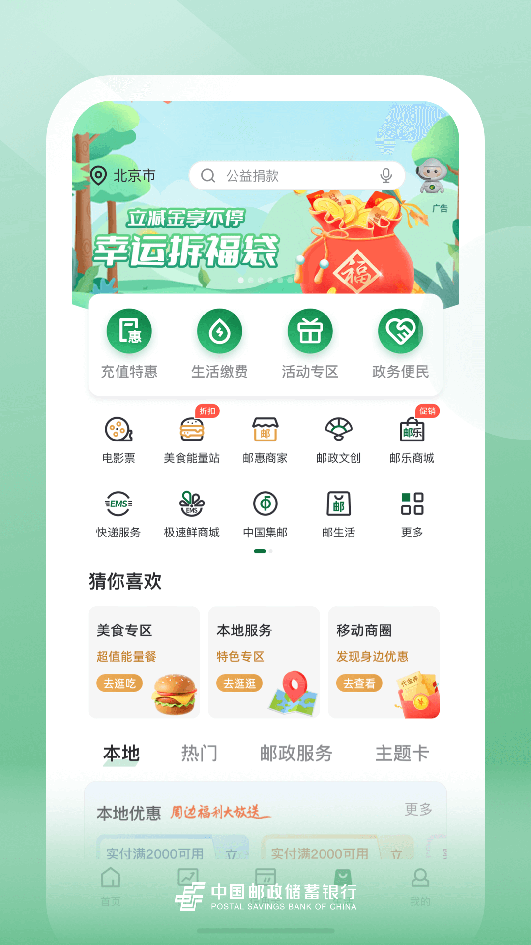 邮储银行v9.1.0截图2