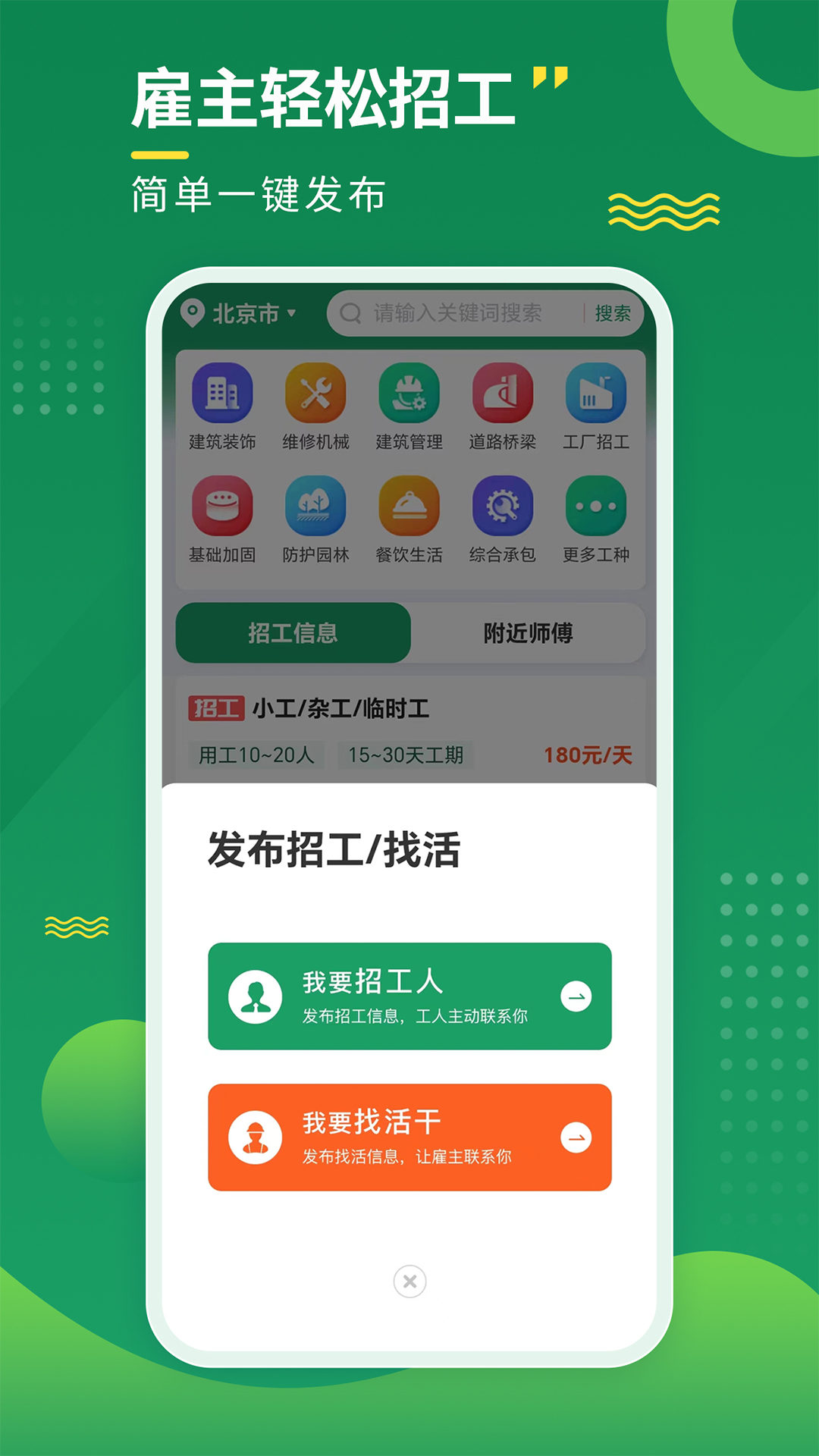 招工宝v3.4.5截图2