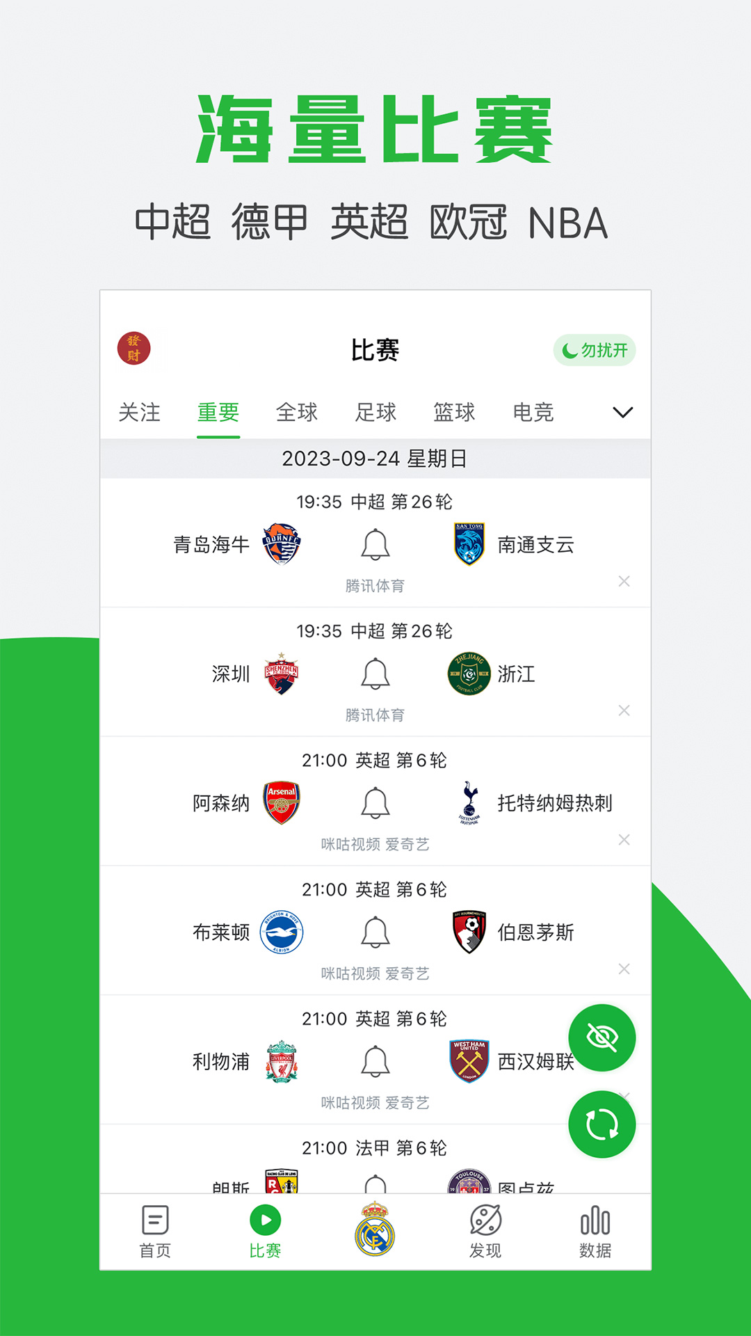 懂球帝v8.1.1截图4