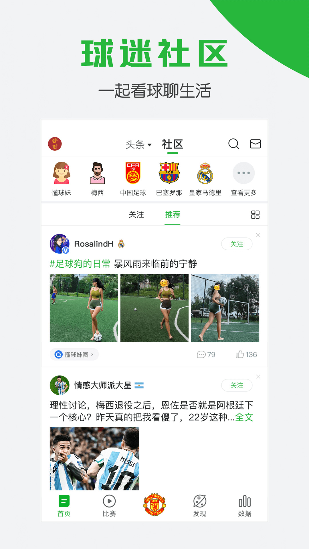 懂球帝v8.1.1截图1