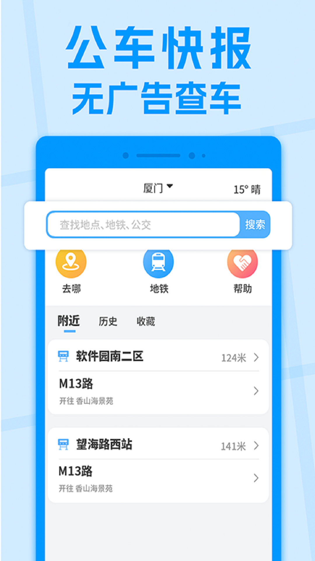 公交快报v2.3.8截图4