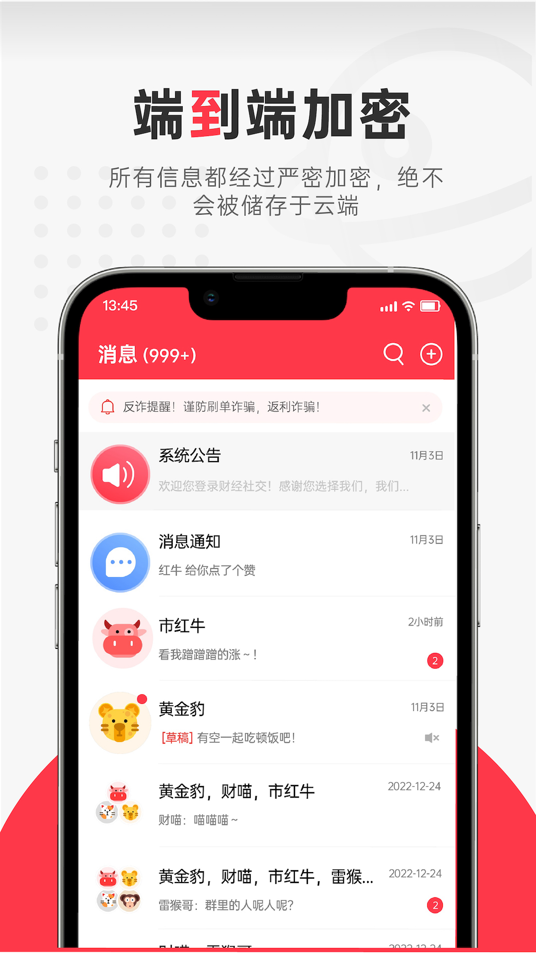 财经社交v1.3.5截图3