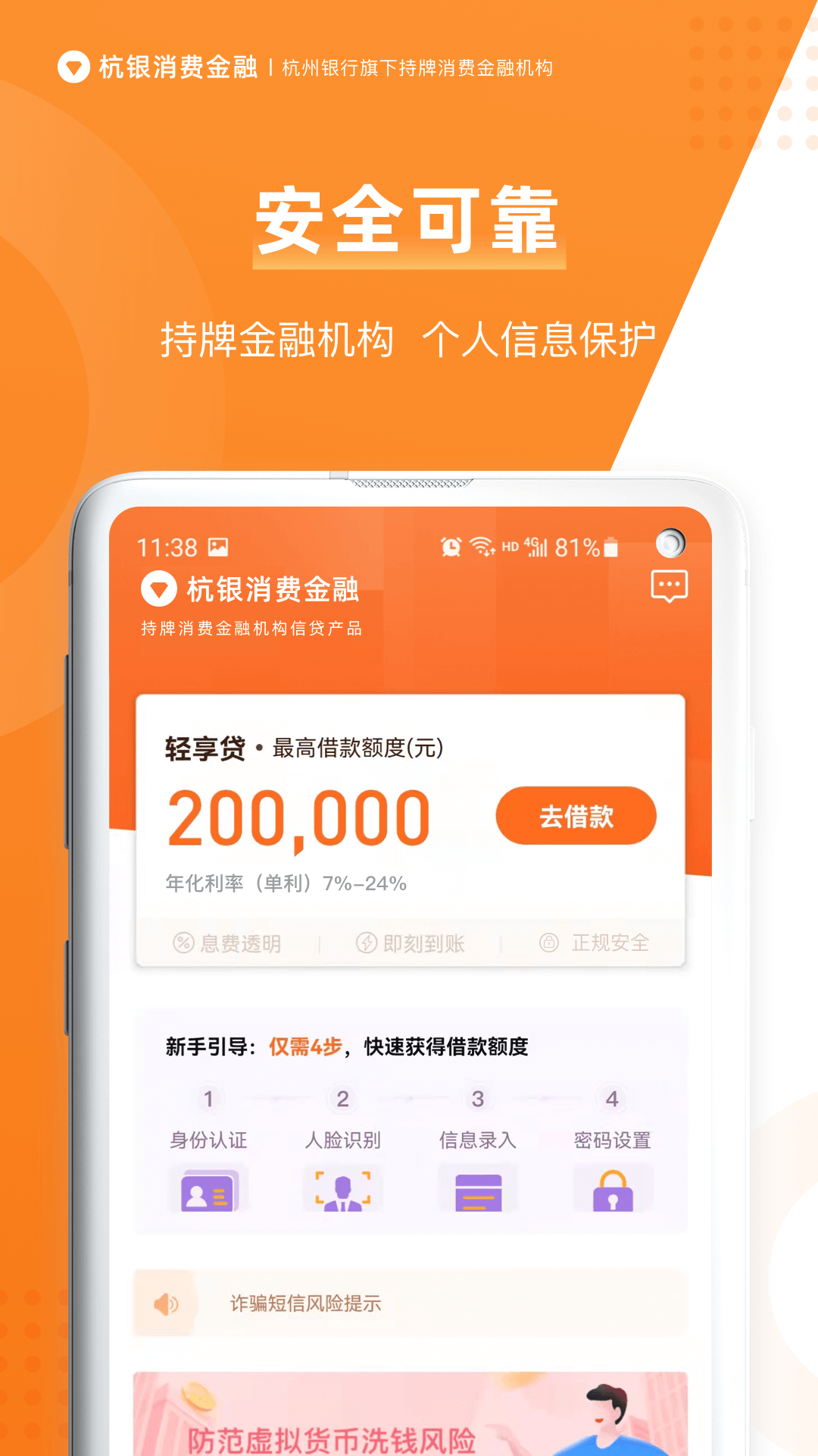 杭银消费金融v2.0.1截图4