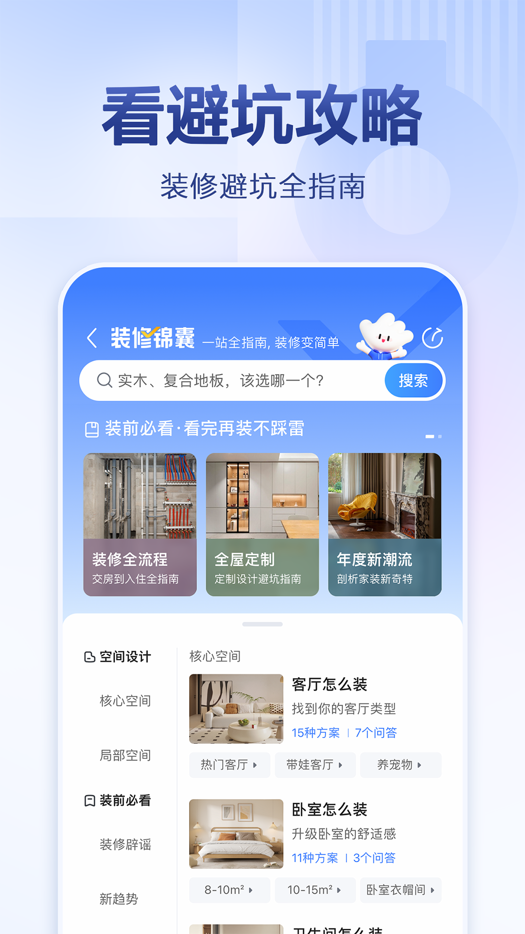 住小帮v4.4.0截图4