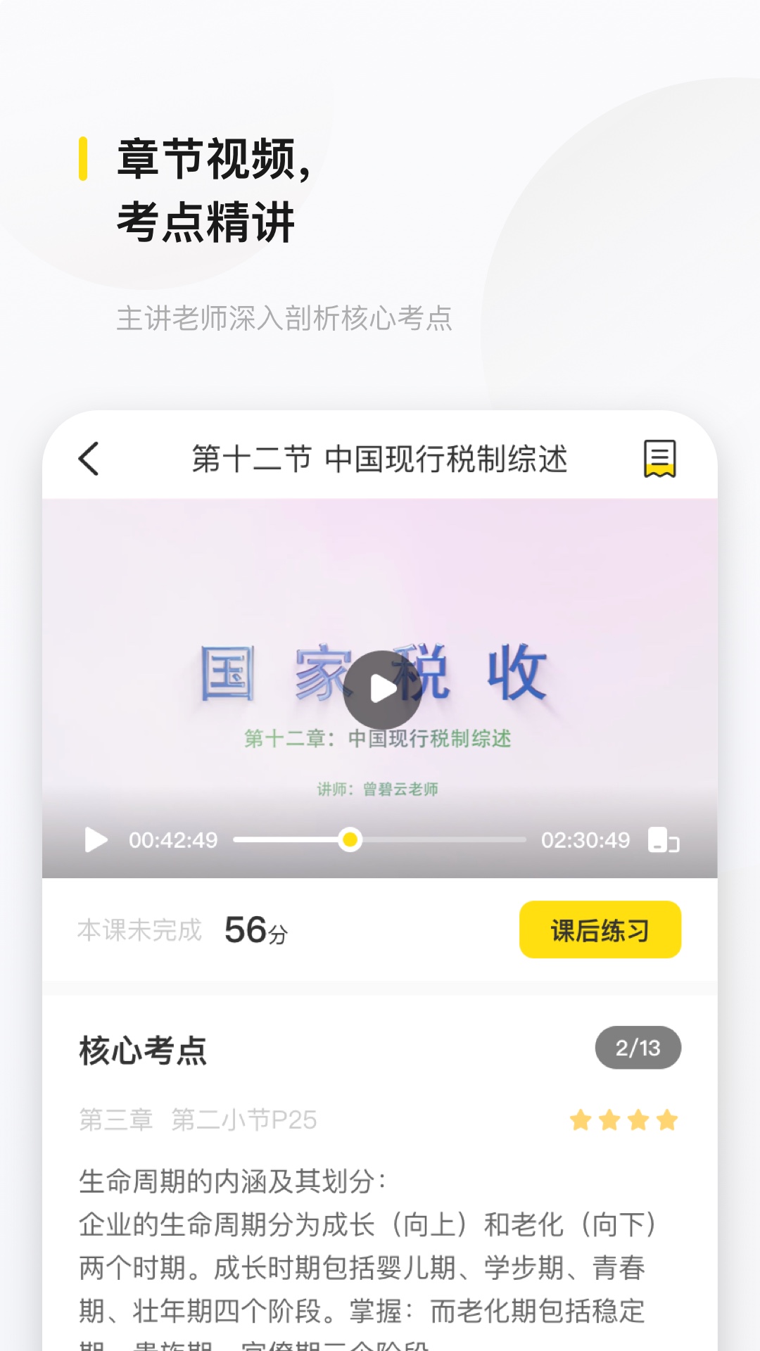 文鹿书院v2.6.1截图4