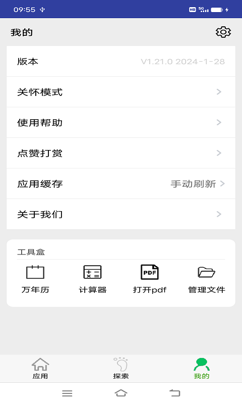 应用启动器v1.21.0截图3