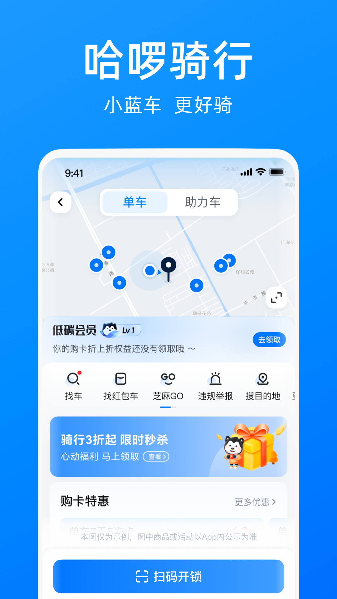 哈啰v6.57.1截图5