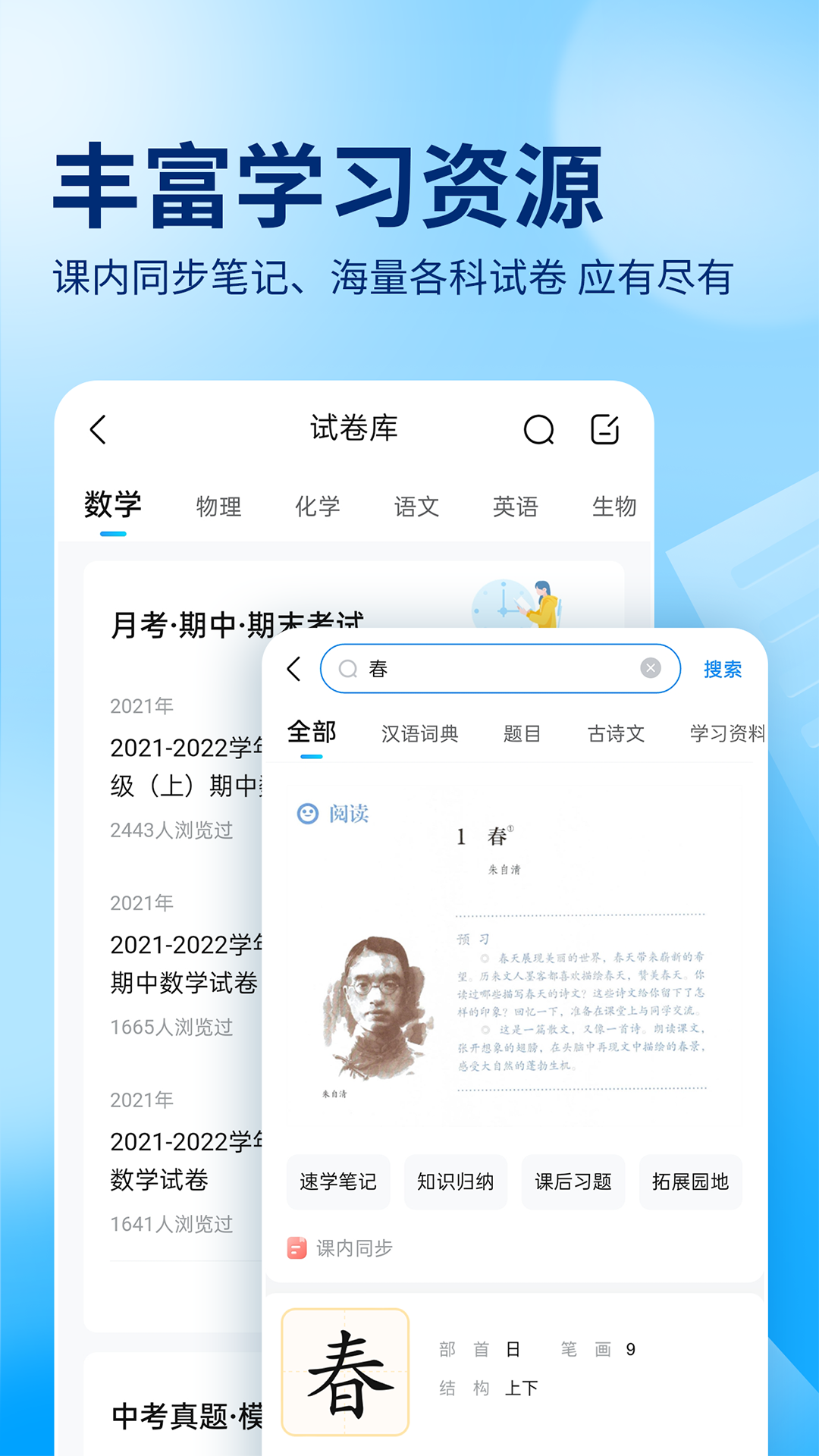 作业帮v14.1.0截图2