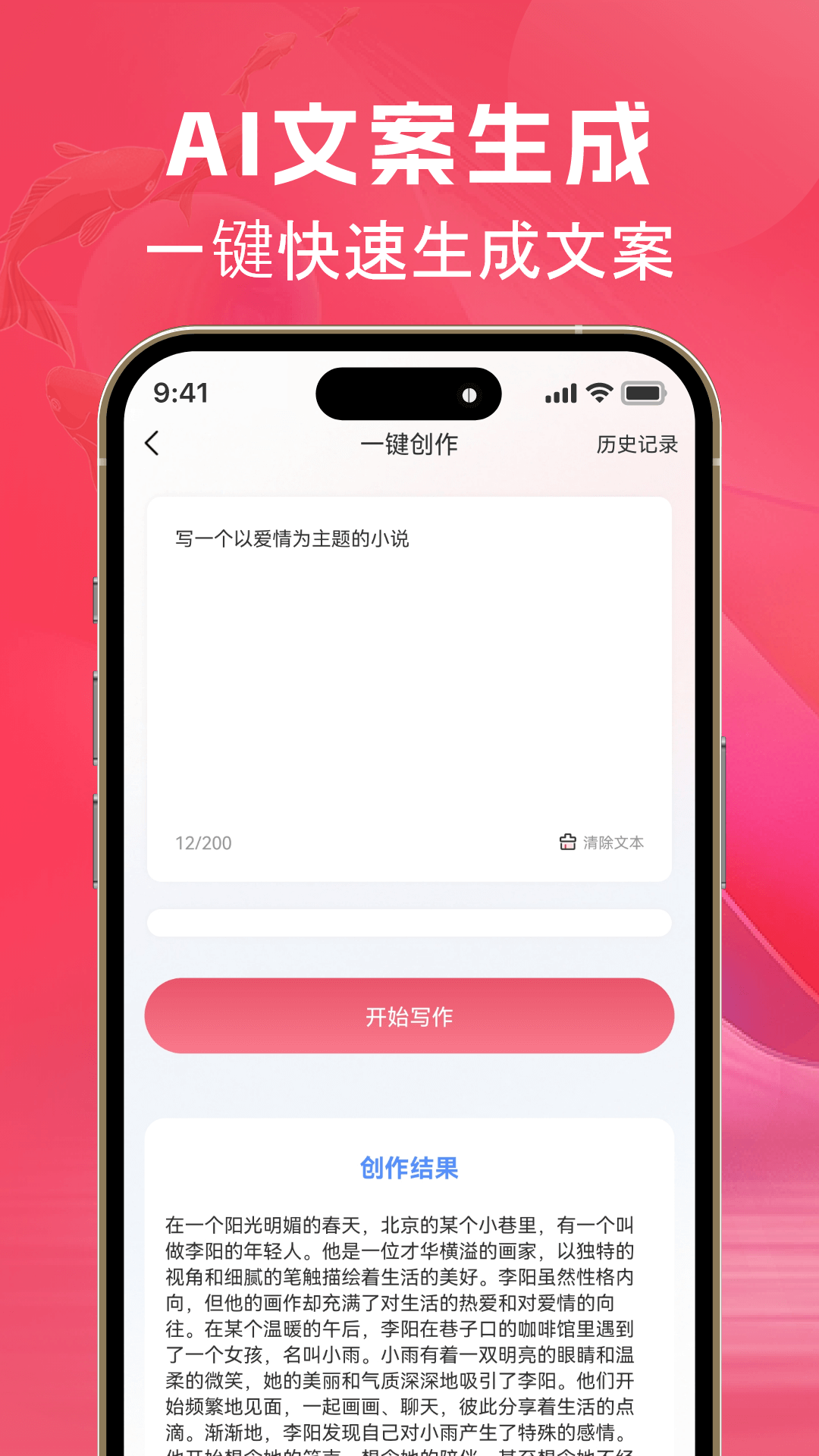 AI文案鱼v1.0.4截图1