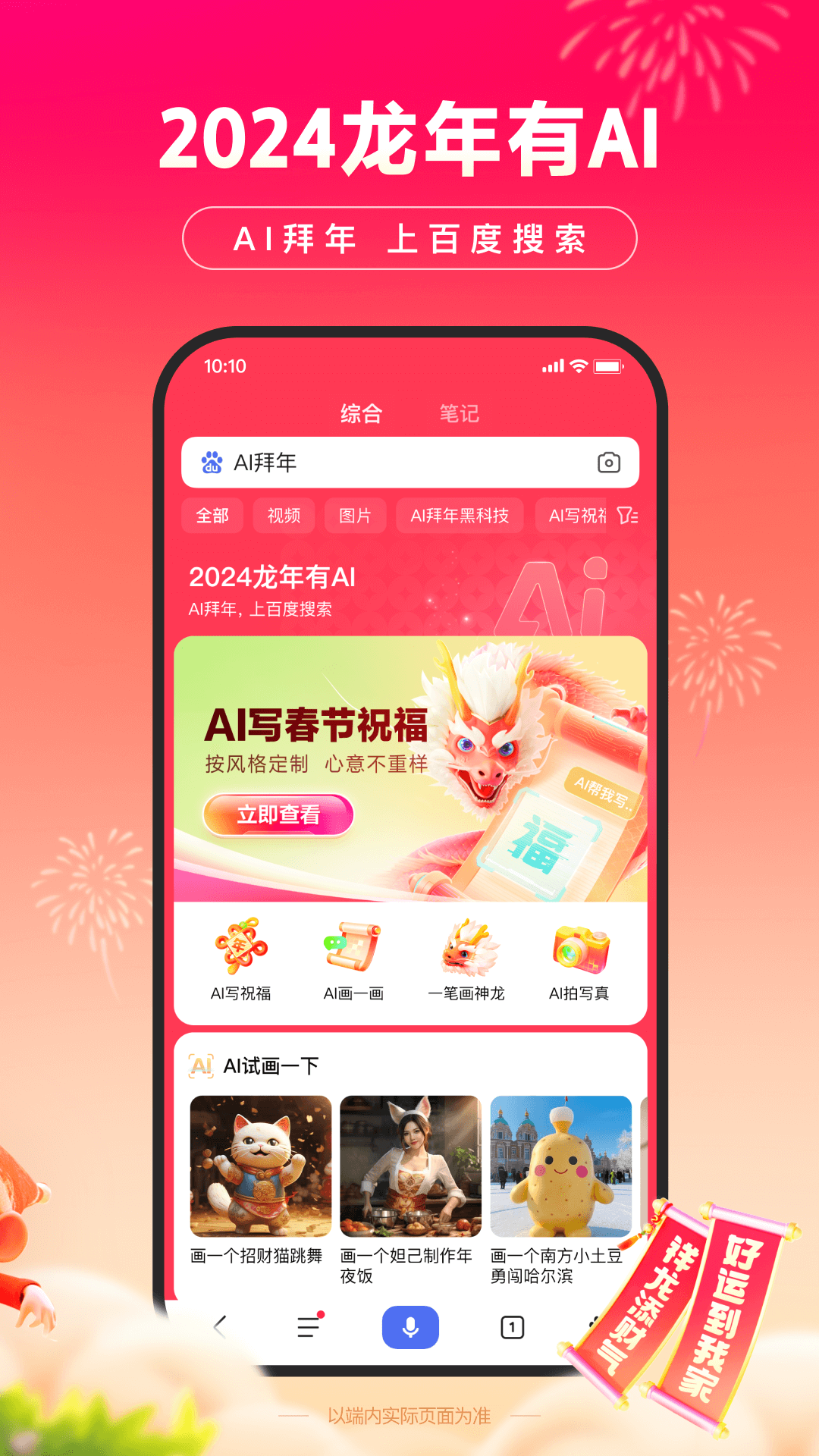 百度v13.51.0.10截图3