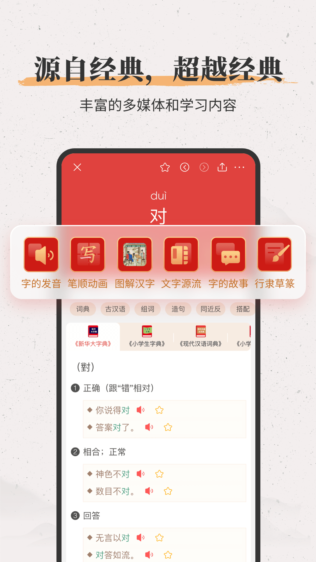 新华大字典v4.0.1截图3