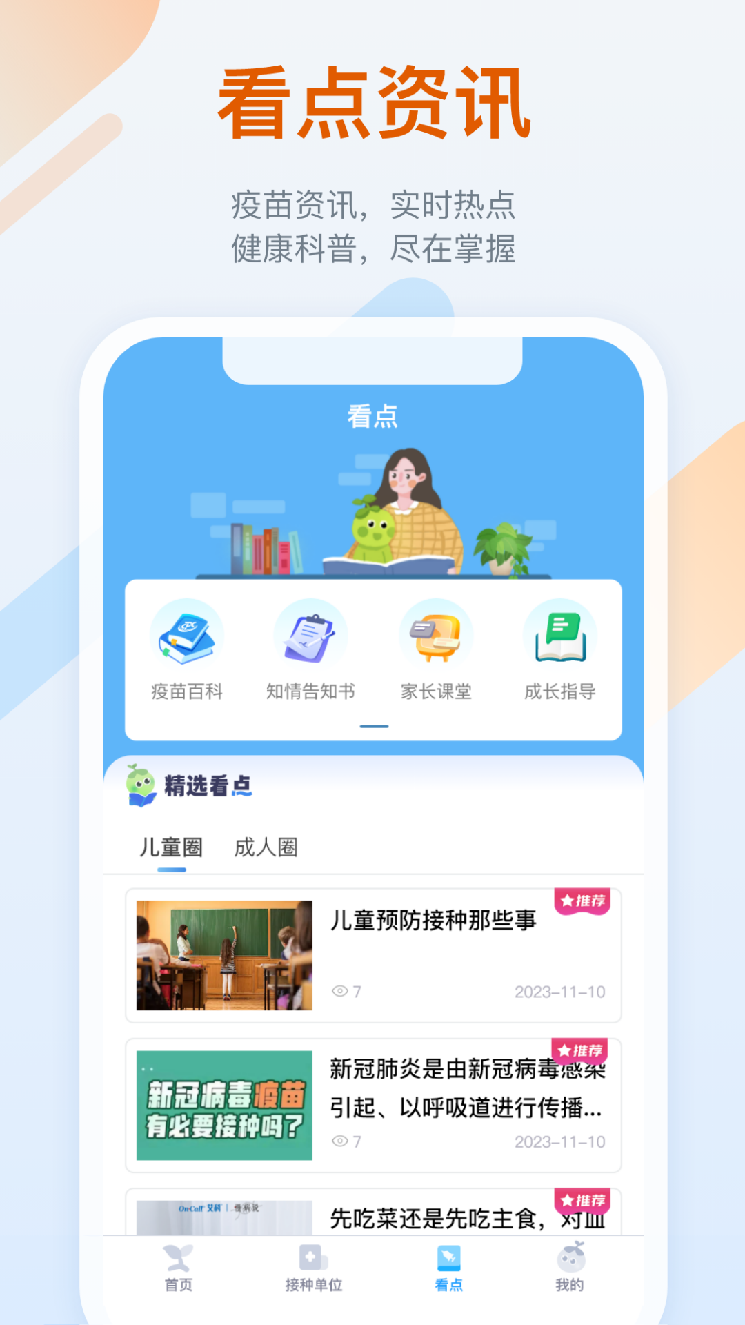 金苗宝v7.0.1截图2