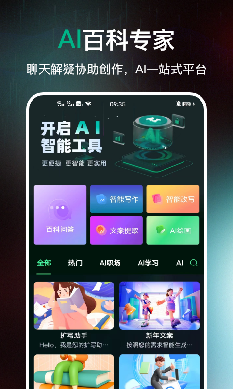 AI百科专家v1.0.13截图5