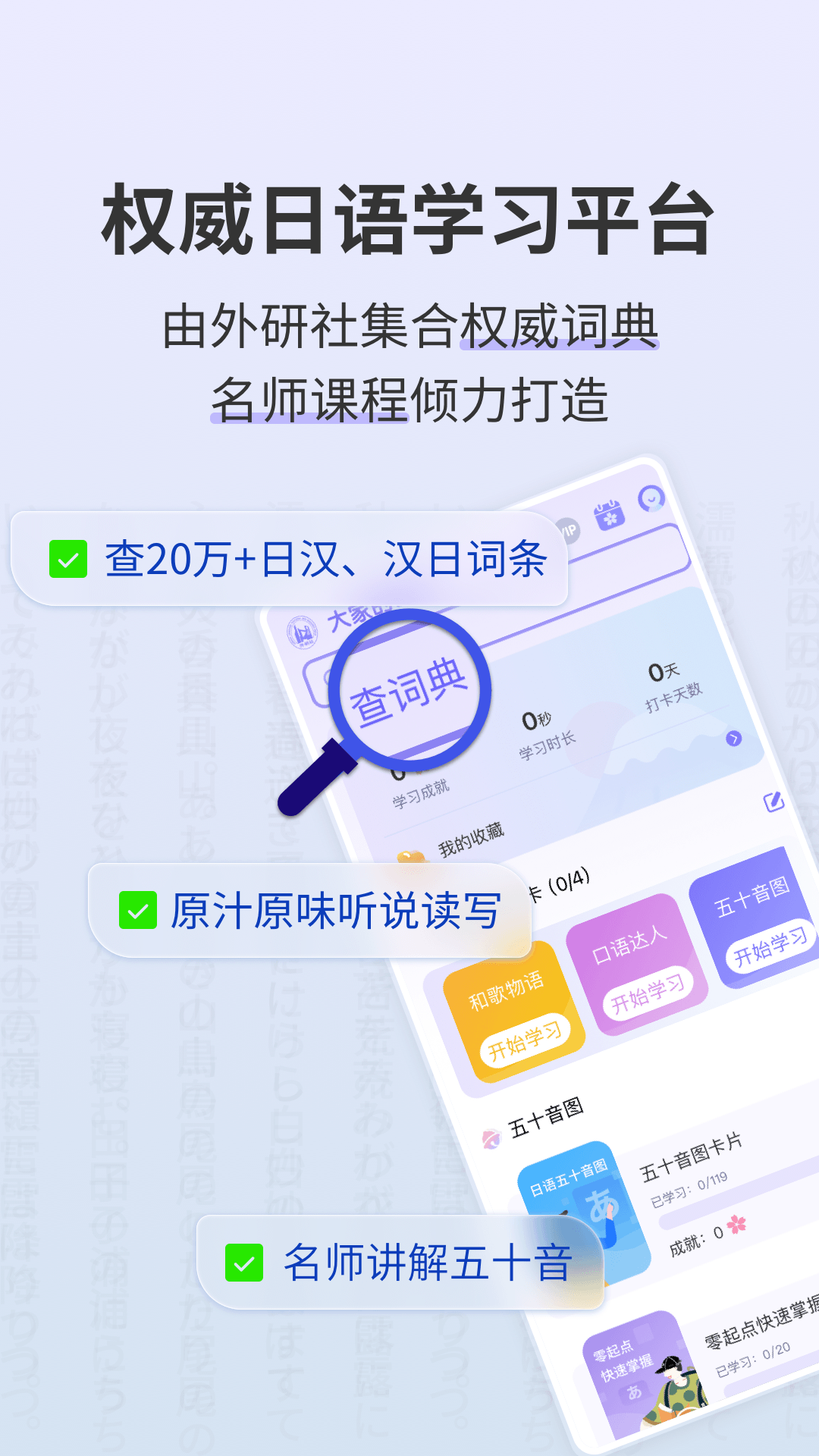 外研社大家的日语v4.0.11截图5